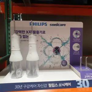 필립스 휴대용 구강세정기 2인용 세트 케이스 포함 Hx3826/31 코스트코 코와샵2604
