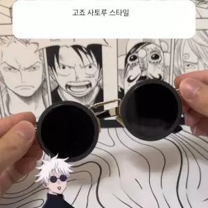 고죠사토루안경 주술 소품 주술회전 눈알가리개 액세서리