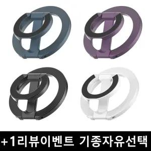 맥세이프 그립톡 스마트톡 핑거링 휴대폰 핸드폰 거치대