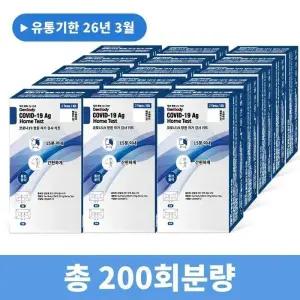 젠바디 진단키트 최신제조 신속항원 자가진단키트 200회분 (17803232)