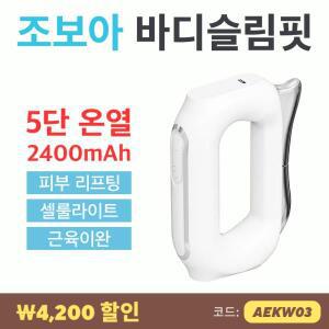 전기 바디 근막 마사지기 조보아 EMS 셀룰라이트 림프순환 관리 턱 팔뚝 허벅지 복부 목 승모근 업그레이드