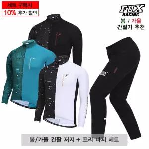 폭스레이싱 봄가을 저지 프리팬츠 상하의세트 L152_219 자전거의류 라이딩 롱져지 스판 통바지 등산 인라인