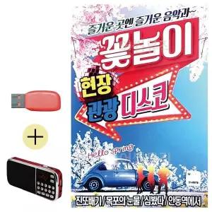 [하프클럽/]부모님 선물 앨범 USB   효도라디오 꽃놀이 현장 관광디스코