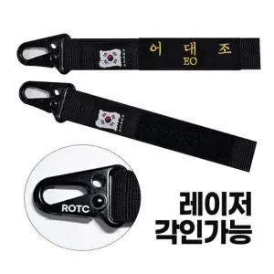 밀리터리 블랙 메탈 벨크로 키링 각인가능