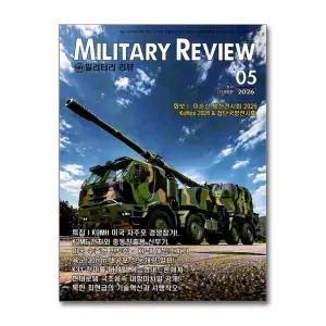 밀리터리 리뷰 Military Review 5월호 2026