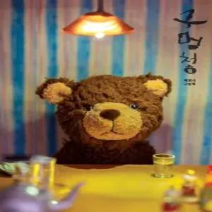 웅진북센 구멍청 - 백희나 그림책 양장)