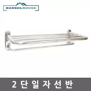 다용도2단선반 YLO722S7 유리선반 욕실선반 벽선반 화장실선반