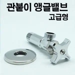 양변기 XGK993B2 고급형 관붙이 앵글밸브