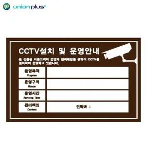 ksr 포맥스표지판 CCTV설치안내-밤색 U-7005 300x200x2mm 사인 표찰 안내판 팻말