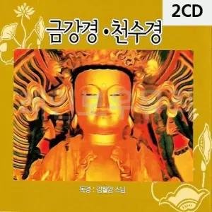 불교CD 금강경 천수경 2CD