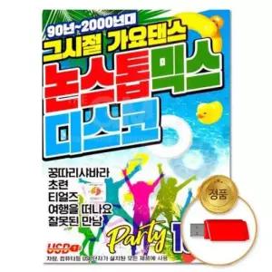 트롯 (더지엠)USB 그시절 가요댄스 논스톱믹스 디스코100곡