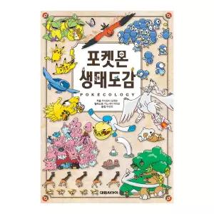 [대원키즈] 포켓몬 생태도감