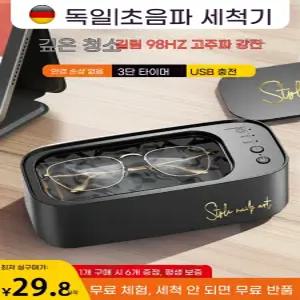 안경 렌즈 주얼리 반지 귀걸이 면도기 초음파 세척기