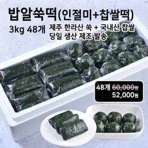 미동미서 밥알쑥인절미 밥알쑥찹쌀떡 kg단위 판매 배송당일제조 발송 국내산 찹쌀 제주 한라산 쑥 식사 집