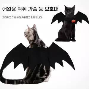 고양이 코스튬 옷 할로윈 의상 짧은 박쥐날개 배트윙
