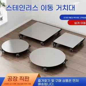 이동식 화분받침대 스텐 화분 바퀴달린 받침