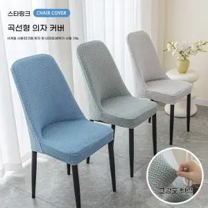 의자커버 레이스러너 4개웨어 가정용 벤치커버 아크형 만능