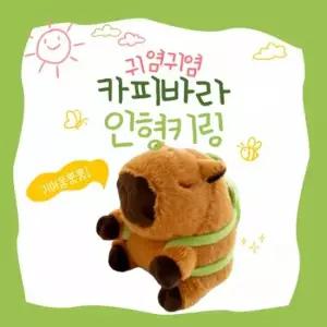 남여공용 가방 핸드폰 가방 자동차 액세서리 백팩 키링 카피바라 귀여운 인형 보스턴백