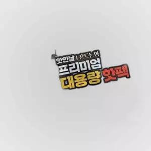 150gx1개 군인핫팩 겨울핫팩 회사손난로 포켓손난로