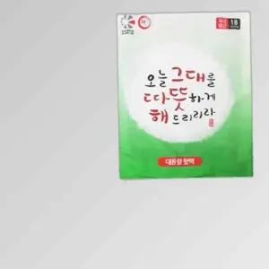 포켓 핫팩 대용량 150g 10개