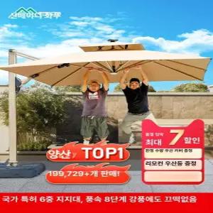 야외 대형 파라솔 특가 테라스 그늘막 행거 바퀴 폴딩