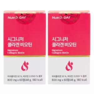 뉴트리디데이 시그니처 콜라겐 비오틴 800mg 60정 2개
