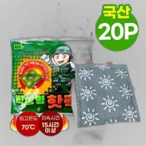 박상병 국산 핫팩 150g 손난로형 20개