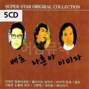 7080노래CD 옛날노래 배호 나훈아 이미자 김상진 패티김 5CD