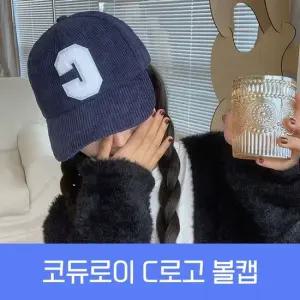 코듀로이 골덴 캡모자 6color 모자 볼캡 C로고 여성모자 골덴모자 겨울모자 코듀로이모자