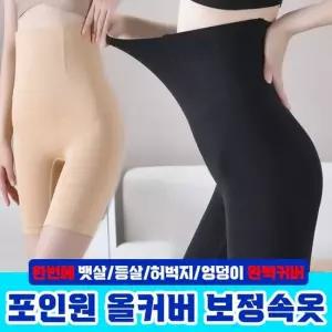 올커버 2color 포인원 속옷 보정올 보정 압박스타킹 웨이트 운동보조 홈트 관절보호대