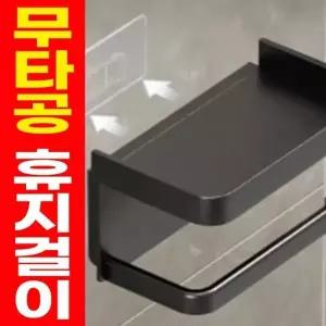 ( )더조은 무타공 욕실 핸드폰 거치대 휴지걸이 거치대 블랙