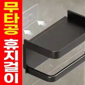 ( )더조은 무타공 욕실 핸드폰 거치대 휴지걸이 거치대 그레이