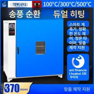 세포배양기 실험실 온도조절 발아 세균 곰팡이 연구실