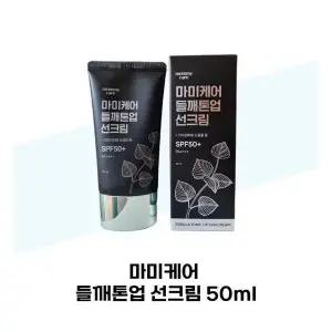수분보충 [마미케어] 마미케어 들깨톤업 선크림 50ml