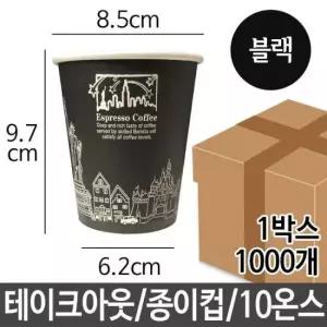 종이컵 테이크 회사 캠핑 카페 예쁜 10oz 1000p