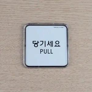 혜명잡화마트 미세요 당기세요 사인 미니사각 표지판 간판 식당 미시오당기시오 안내사인