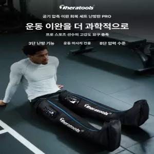 셀렉트하루 공기압 다리 마사지기 에어 압박 종아리 허벅지 회복 케어 홈트 마사지기(옵션