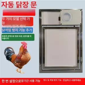 자동 타이머 스위치 양계장