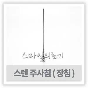 Injection Needle 스텐주사바늘 철침 1타 9cm 17G~25G