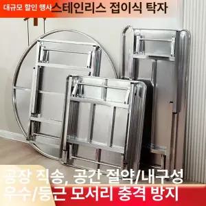 스테인리스 접이식테이블 테라스타자 실외 야외 폴딩