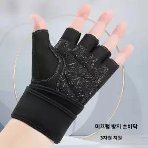 헬스 장갑 그립 미끄럼 방지 손목 스트랩 보호대 운동용 하프 핑거 손바닥