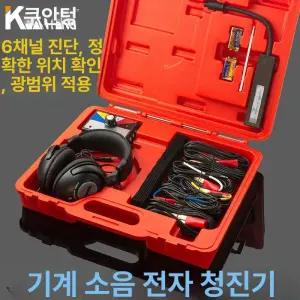 자동차소음 청진기 카센터 감지기 테스터
