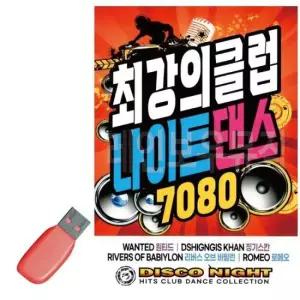 노래칩USB 음악USB 최강의 클럽나이트댄스 팝송 7080