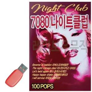 트로트노래칩 음악USB 7080 나이트클럽