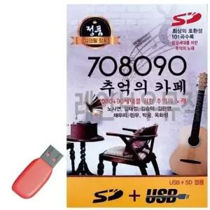 7080노래USB 음악USB 708090 추억의 카페 101곡