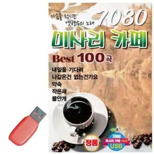 USB음반 음악USB 7080 미사리 카페베스트100곡