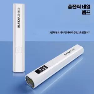 휴대용 네일UV램프 LED 디스플레이 젤네일 경화기 펜타입