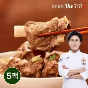 유귀열 THE귀한 왕갈비탕 1.2kg x 5팩 10인분