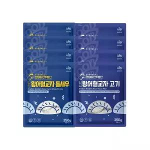 [이푸른] 굿푸드 딤섬 왕어혈교자 고기 250g x 4봉 + 딤섬 왕어혈교자 통새우 x 4봉