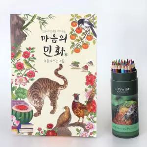 한국 전통 민화 도안 성인 취미 미술 색칠북 컬러링 색연필세트 놀이 공부 시니어 교구 어르신 노인링 어르